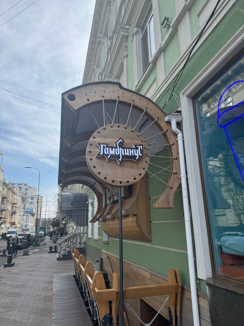 Гамбрінус
